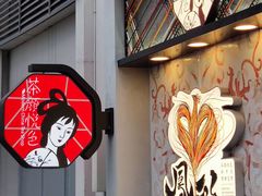 茶颜悦色凤彩店-茶颜悦色(花园道店)