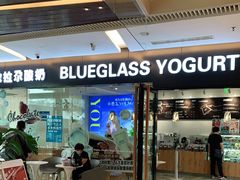 门面-Blueglass酸奶(财富购物中心店)