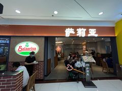 -萨莉亚意式餐厅(深圳北站店)