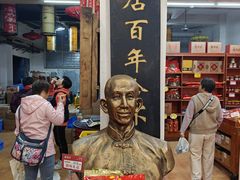 -禄源公·老莞诚饭店