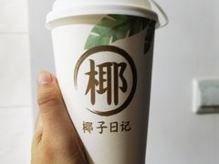 -椰子日记(世欧广场店)