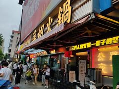 -萍姐火锅·公路夜市(南京新街口店)