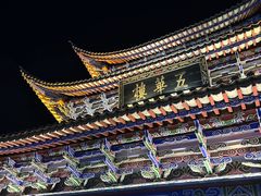 -大理古城
