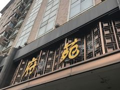 门面-府苑美食(政七街店)
