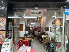 -袁妈红豆汤(重庆总店)