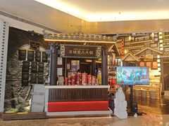 -重八牛府之小有名气(大望路店)