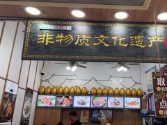 -蛋满灌·非遗手工灌蛋(龙头路店)