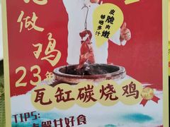 -将军陂美食山庄·瓦缸炭烧鸡