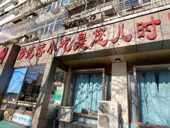 门面-紫光园(创始店)