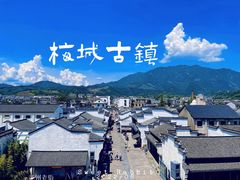 -梅城古镇