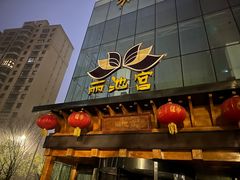 -丽池宫韩式汗蒸会馆(华灯坊店)