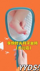 -喜孕时光月子中心(北大妇儿东侧店)