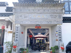 -华庭苑农家乐(旺山店)