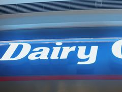 门面-DQ·蛋糕·冰淇淋(龙湖狮山天街店)