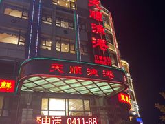 -天顺渔港·海景餐厅(星海广场店)