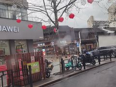 -佬钱湾仔(衣裳街店)