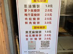 -朱记小郑酥烧饼(建康路店)