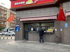 门面-阿布拉的馕(西北路店)