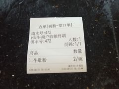 -津市刘聋子粉馆(林科大店)