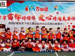 -吉的堡幼儿园(金地翔悦天下园)