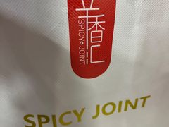 -辛香汇(飞洲店)