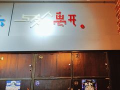 -长藤鬼校(龙翔店)