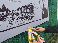 -绍兴鲁迅故里·沈园景区