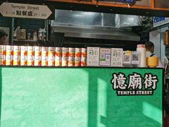 -憶廟街 X 沙角邨(太古城店)