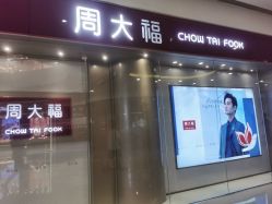 -周大福CHOW TAI FOOK(万象城店)
