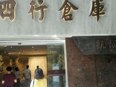 -上海四行仓库抗战纪念馆