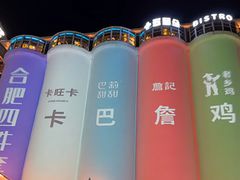 -卡旺卡(合肥步行街韵淮阁店)