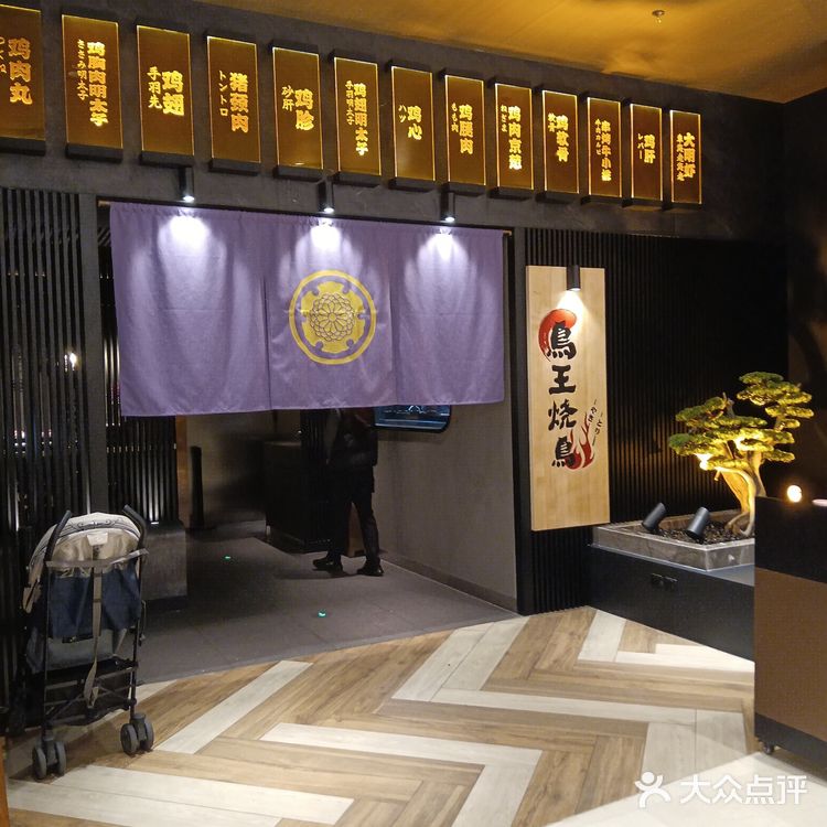 鸟王烧鸟--江南也有顶尖日式烤串啦