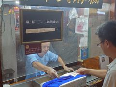 -叶氏麻糍(鼓浪屿店)