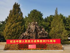 -平北抗日战争纪念馆