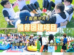 -沉浸北京·团建旅行·密室剧本杀·年会会议轰趴拓展