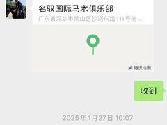 -名驭国际马术学院