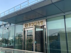 门面-世博源公馆·本帮融合菜·主题包厢·江景餐厅