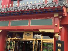门面-白魁老号饭庄(交道口店)