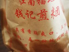 -钱记包子糕团