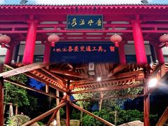 -唐风温泉