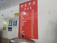 -阿兰白家宴