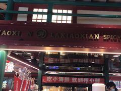 -辣小鲜·南昌大排档(船山路店)