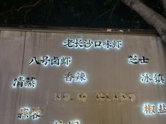 -海岛八号龙虾烧烤田鸡(蓝天路总店)