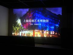 景点-上海琉璃艺术博物馆
