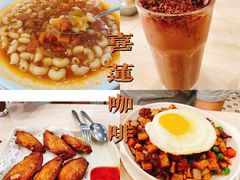 -喜莲咖啡