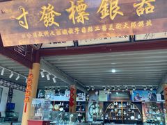 -云南民族村
