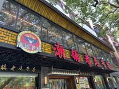 -潮镇老尾牛杂(环城西路店)