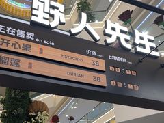 -野人先生Gelato(上海长宁龙之梦店)