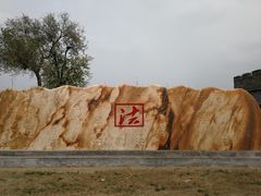 -河北村民俗体验园