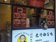 -奶奶的美食(李村步行街店)